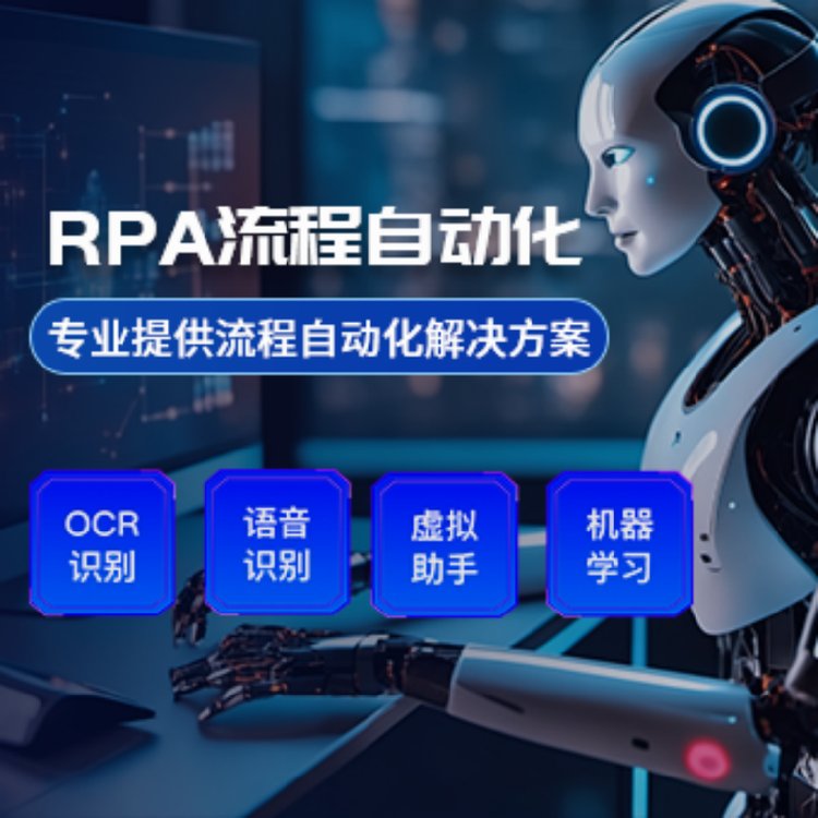 軟件流程機器人 rpa過程自動化 省心省力效率提升 可定制